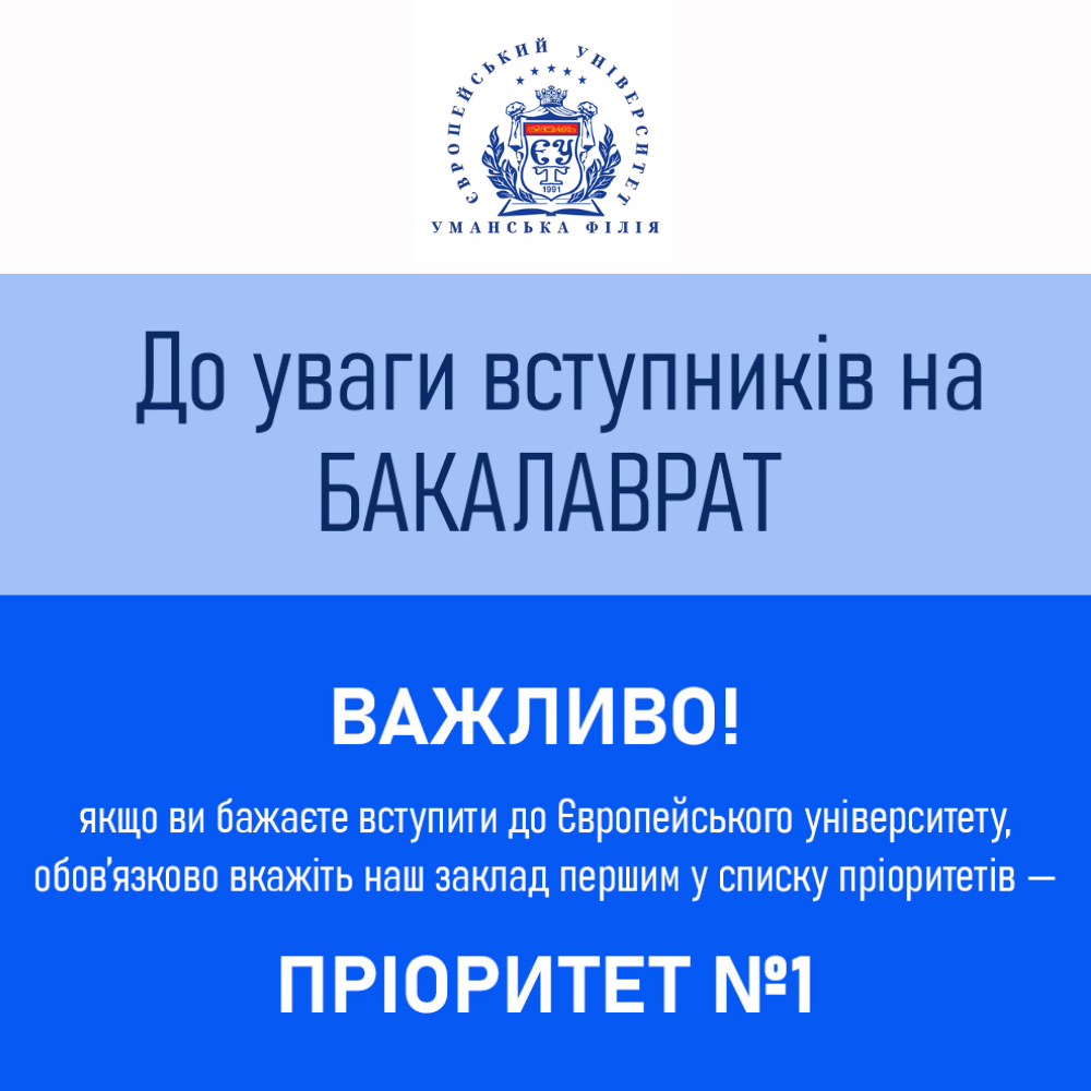 Шановні абітурієнти!